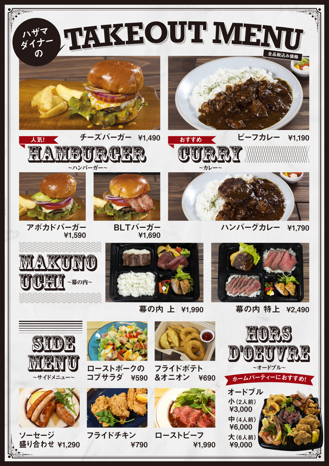 Party Take Out Menu - ハザマダイナー